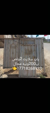 باب سلايت • ٢.٥م • عمارة ميسان