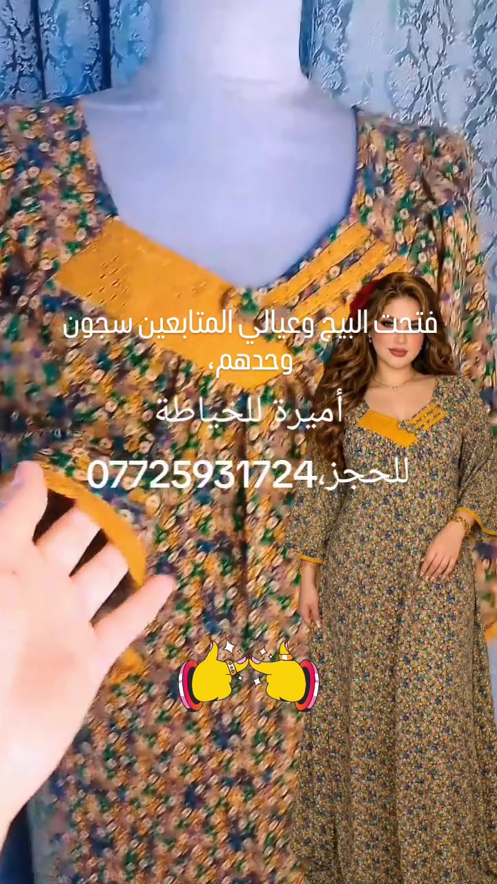 #اكسبلور خياطي حسب الطلب#فولو #خياطة_نسائية #اكسبلور #ليكاتكم_تسعدني_كومنت_جمييل_رايكم_يهمني


**إذا كنت صاحب هذا الإعلان وتريد حذفه لأي سبب، رجاءا أرسل رسالة إلى الدعم الفني**