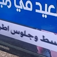 شاشه بلازما حجم 55 بانسونك ضمان ٣ أشهر السعر ٢٧٠ الف 07808000129 وات س...