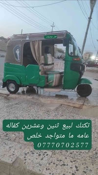 تكتك البيع موديل ثنين وعشرين كفاله بيه بس طخه جوه لصطاب معمره خاص ما م...