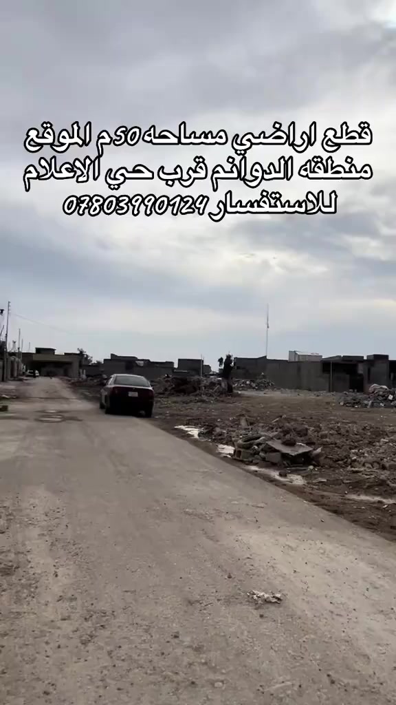 #عقارات #العراق  #بغداد #الاعلام  #زيونه #السيديه # الجادريه


**إذا كنت صاحب هذا الإعلان وتريد حذفه لأي سبب، رجاءا أرسل رسالة إلى الدعم الفني**