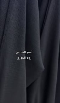 قماش سواد • خامة باردة • كوري أصلي