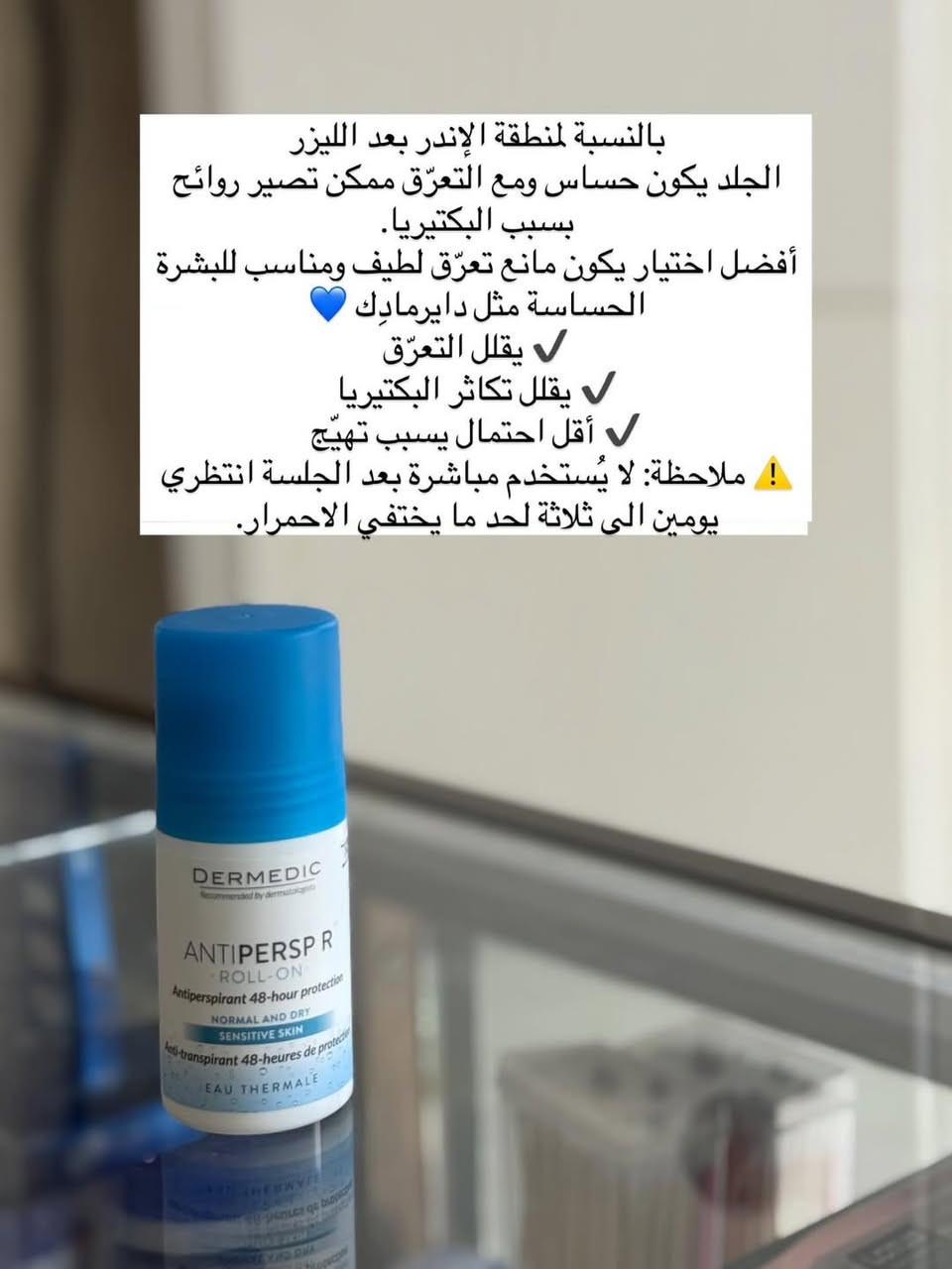 ⁨ هاي أهم النصائح والمنتجات اللي ممكن تفيدج بعد جلسة الليزر✔️♥️
كل منتجات متوفرة داخل الصيدلية 
وإذا عندج أي استفسار أو تحتاجين استشارة
راسلوني وأني أجاوبكم بكُل حُب♥️♥️⁩

صيدلية (دعاء كاظم فاضل)

العنوان 📍 [ اسكندرية- شارع المعمل - مجاور عيادة د.حوراء ]


**إذا كنت صاحب هذا الإعلان وتريد حذفه لأي سبب، رجاءا أرسل رسالة إلى الدعم الفني**