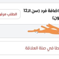 البطاقة التموينية • اضافة أطفال • رفض التقديم