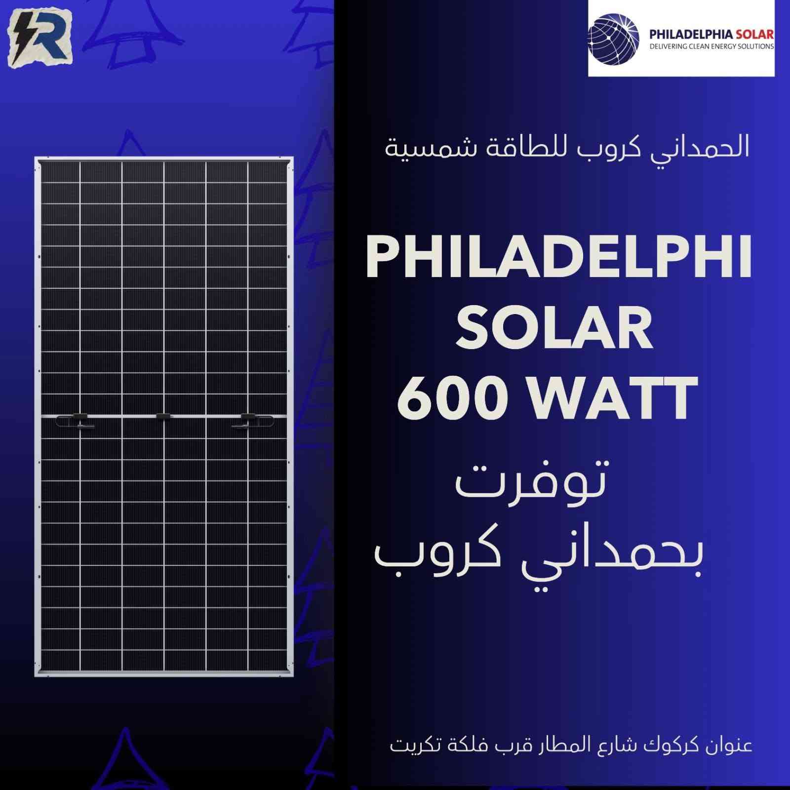 توفر لدى الحمداني للطاقة الشمسية  
انفيرتر فلستي 6 كيلو 
وبطارية فلستي 10 كيلو 
والواح لونجي هيمو X10 645w
والواح فلاديفيا 600W
للتواصل / ***********
