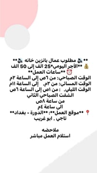 راسلونا خاص • عمال • الدورة بغداد