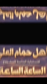 مشروع الساعة السابعة • بدون رأس مال • مكتبة قيصر الحمادي
