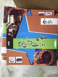 منهاج دورات القرآن • ٤ مستويات • توصيل محافظات