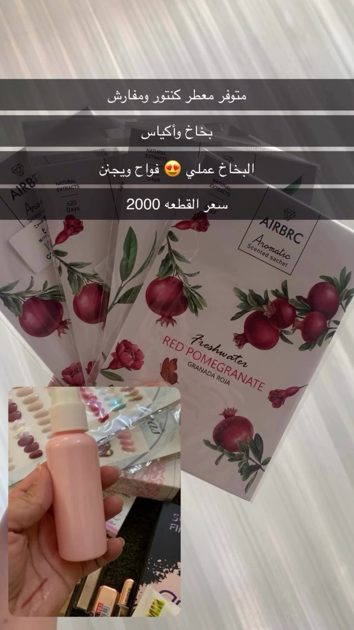 للمعدله والنظيفه والمرتبه وادور ريحة نظافه بكل مكان اطلبيهم بدون اي تردد 😍😍 #للطلب_دايركت📥 او #واتساب***********
