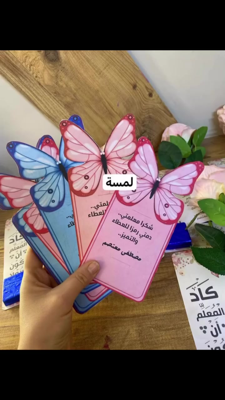 توزيعات عيد المعلم حسب الطلب 
 #هدايا
 #عيد_المعلم


**إذا كنت صاحب هذا الإعلان وتريد حذفه لأي سبب، رجاءا أرسل رسالة إلى الدعم الفني**