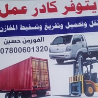 شركة الفهود • نقل اثاث • تفريغ وتحميل حاويات