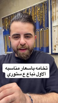 مستمرين بخصم ع ألاجور صياغه ومجوهرات ألجبوري ألعنوان: ألكاظميه باب الم...