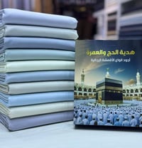 هدية للحاج • سعودي أصلي • قماش فاخر