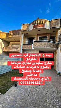 المنصور الداودي • ٢٠٠م • ٥ غرف