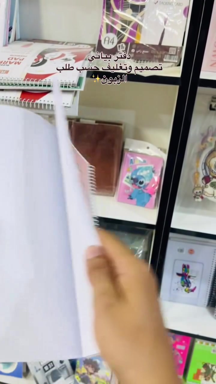 📚✏️ اطلب دفترك بالمواصفات اللي تعجبك!

نوفر دفاتر بجودة عالية :
✅ مخطط
✅ بياني
✅ منقط
✅ سادة

📄 عدد الأوراق حسب الطلب
🌀 تجليد سبايرول 
🎨 تصميم غلاف خاص باسمك أو شعارك

متوفر لدى مكتبة كلكامش
📍 الفرع 2 - سوق 4000 مقابل حسينية المرتضى
🚚 خدمة توصيل متوفرة

للطلب والاستفسار راسلنا على الخاص.


**إذا كنت صاحب هذا الإعلان وتريد حذفه لأي سبب، رجاءا أرسل رسالة إلى الدعم الفني**