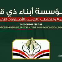 أبناء ذي قار • تأهيل وتخاطب • توحد