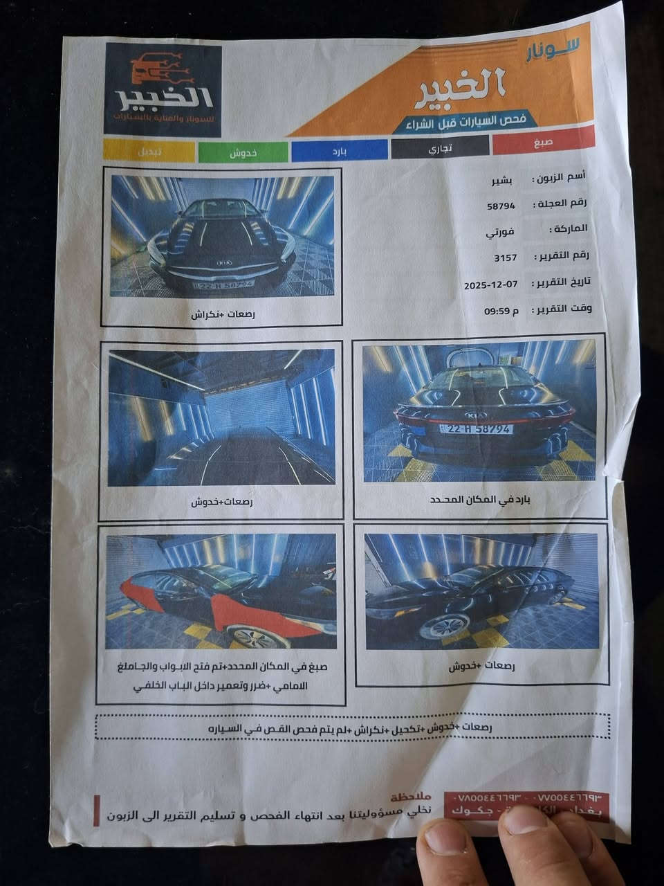 السلام عليكم سياره البيع كيا فورتي  وارد امريكي موديل 19 لون اسود كير مكيني وتبريد وحداديه تخم تايرات كهربايات كله كامله وكفاله سياره نص فول رقم سياره اربيل وبسمي تحويل ثاني يوم وكاله ما انطي  السعر 120وبيه مجال ***********
مكان سياره بغداد
