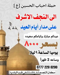حملة احباب الحسين • حجز • واتساب
