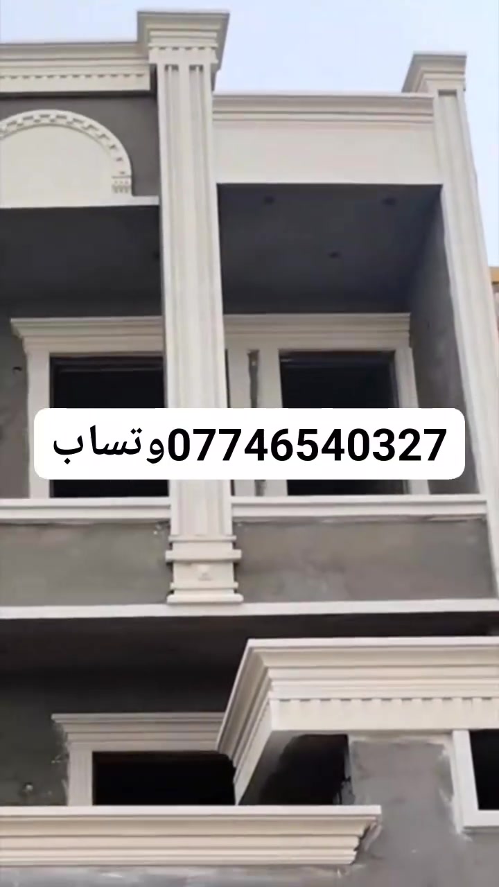 كادر متفرق لبخ واجهات ترميم***********وتساب
