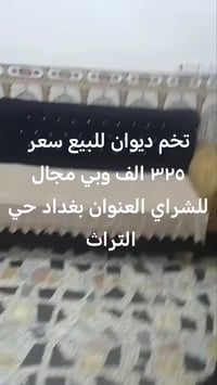 تخم ديوان • بغداد حي التراث • أثاث