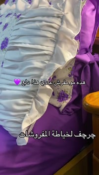 مفارش سرير • خياطة مفارش • توصيل محافظات