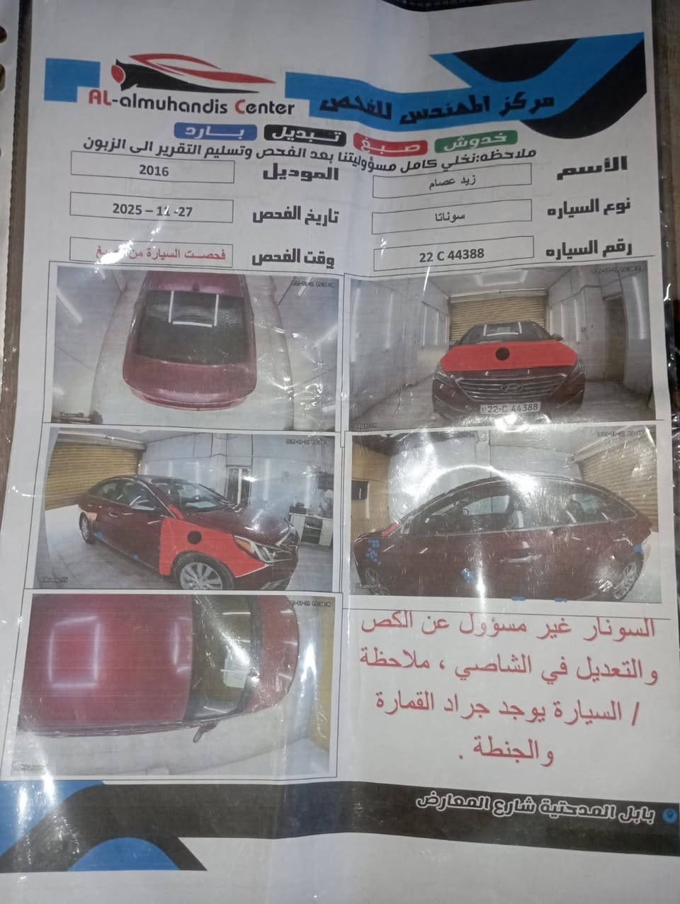 سلام عليكم اخوان لبيع سوناته موديل 16 اخويه آنته شوف زين وخابر إذا عجبك ها رقم اربيل وكاله تحويل شرط هذ سونار مثل ما تشوف بدون ضرر داخلي ماكو شرط مكان حله سعر ١١٧ وبيه مجال لشراي رقم *********** مكان حله
