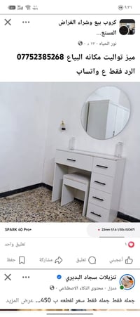 ميز تواليت مكانه البياع 07752385268 الرد فقط ع واتساب