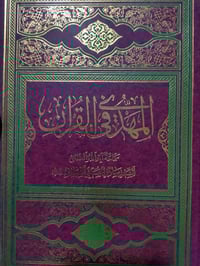 كتاب • المهدي