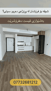 سليمانية-راپرين • 147م • محل ميران سيتي