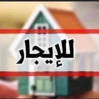 دار للايجار • ١٥٠م • الشارع الرئيسي