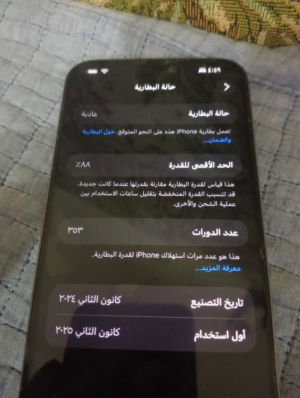 سلام عليكم هذا ١٥بر ماكس ذاكره 256بطاريه 88شاحنه صليه بدون كرتونه سعر مليون ١٠٠ قفل بغداد بلديات ***********
