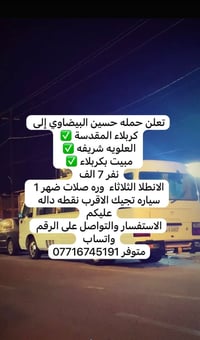 كربلاء المقدسة • العلوية الشريفة • مبيت