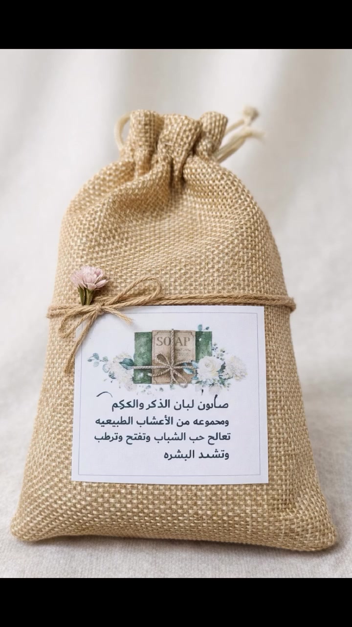 صابون لبان الذكر والكركم ومجموعه من الأعشاب
يفتح البشره
يرطب البشره
يشد البشره
يعالج حبوب البشره
 #منتجات _طبيعيه #منتجات _اصليه #منتجات _عنايه شخصيه


**إذا كنت صاحب هذا الإعلان وتريد حذفه لأي سبب، رجاءا أرسل رسالة إلى الدعم الفني**