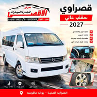 قصراوي • سيارة قصراوي • قصراوي 2027 • سيارة سقف عالي • فول اوبشن • جنط...