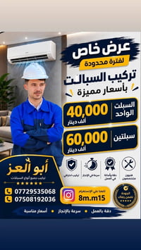 نصب سبلت • شغل نظيف • الموصل