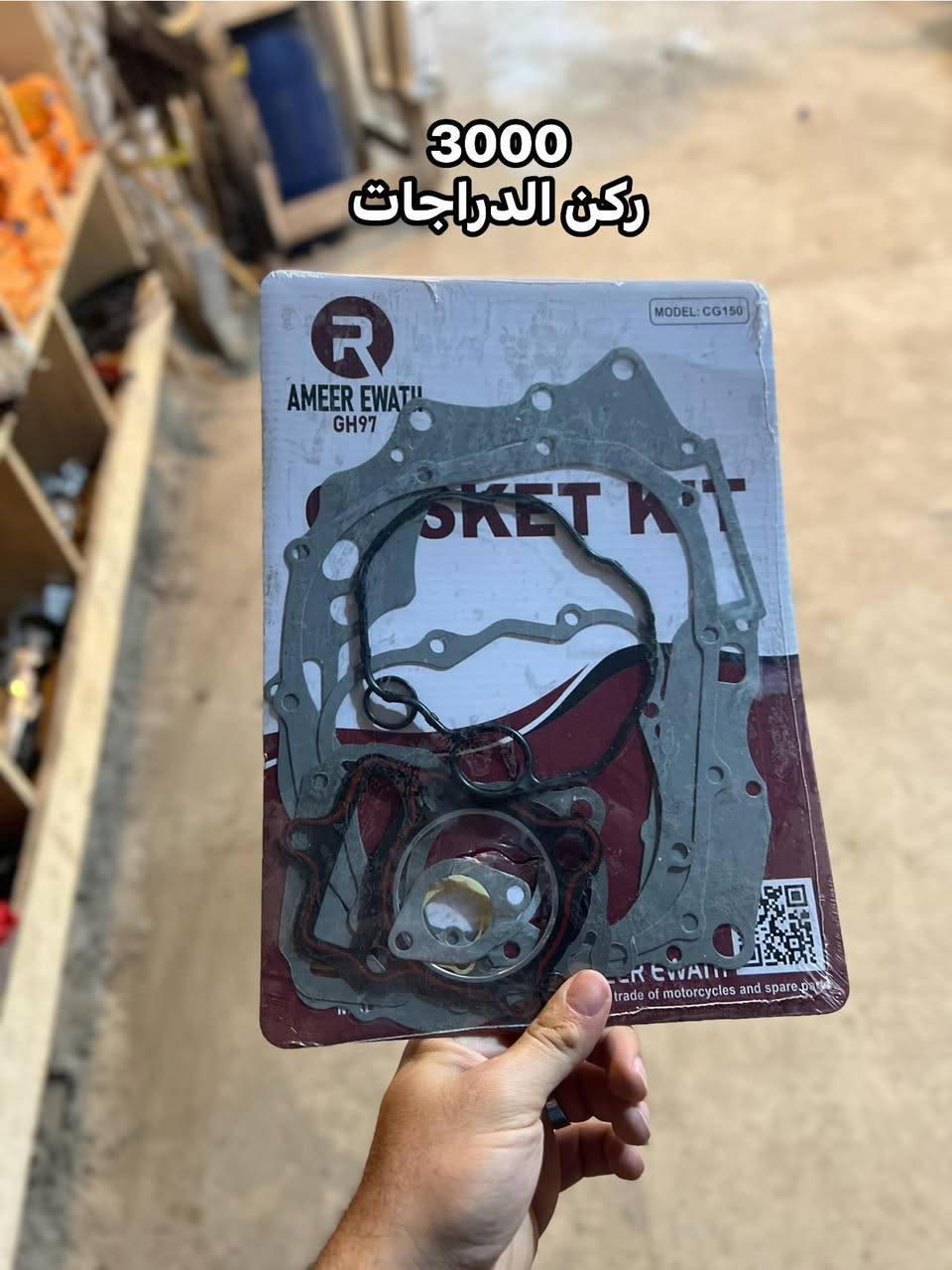 ركن الدراجات 
للمواد الاحتياطيه ولكماليات

العنوان سايدين الحي العسكري ركن التقاطع مقابل تيسر ابو الكماليات
تتوفر خدمه توصيل

***********
