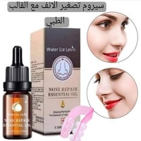 قالب سيليكون • تقويم الانف • بدون ألم