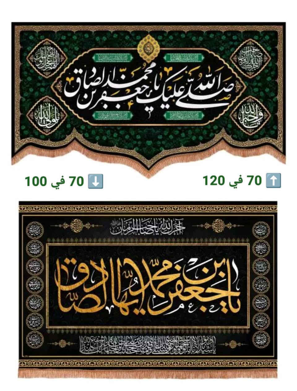 البوسترات الخاصة بشهادة الإمام جعفر الصادق عليه السلام وذكرى هدم قبور أئمة البقيع عليهم السلام

للطلب والاستفسار يرجى التواصل على الخاص 

متوفر توصيل لجميع المحافظات 🇮🇶  

T.me/Alrayat 

#أئمة_البقيع #الامام_الصادق
#تجهيزات_ولاية_علي


**إذا كنت صاحب هذا الإعلان وتريد حذفه لأي سبب، رجاءا أرسل رسالة إلى الدعم الفني**