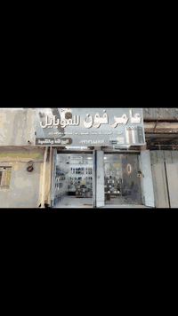 محل موبايلات كامل للبيع  ادوات صيانه احترافيه كامله اكسسوارات  ديكور ا...