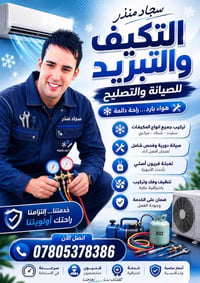 للاستفسار الاتصال على الرقم الآتي متوفر واتساب 07805378386