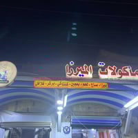 محل للبيع • الناصريه اريدو • شغال ٤ سنوات