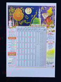 امساكيات رمضان • مطبعة عباس ثويني • بابل جبله