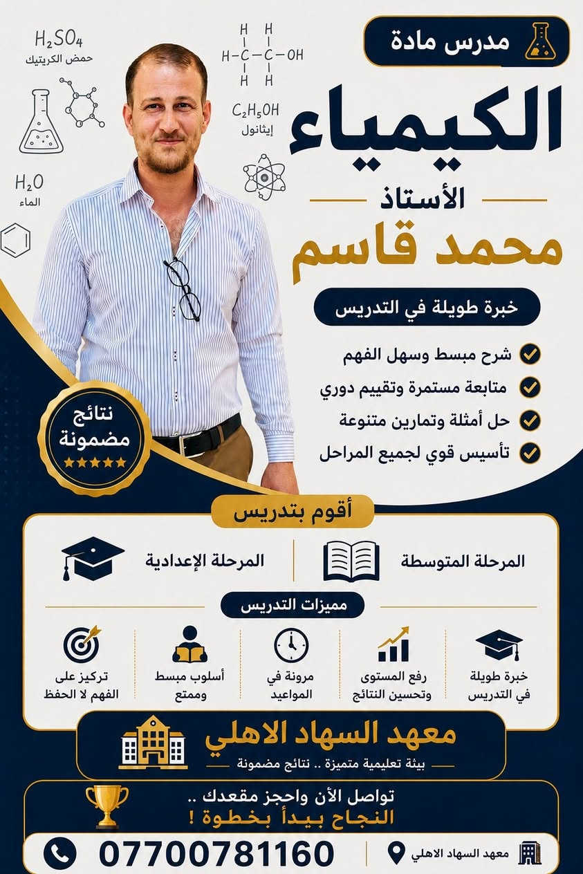 #اعلاااان هاام 📢📢  
على بركة الله :
يعلن معهد السهاد الأهلي عن فتح باب التسجيل لطلبة الصف السادس الإعدادي
بفرعيه العلمي والأدبي ✨
🔹 كادر تدريسي متميز
🔹 متابعة مستمرة للطلبة
🔹 شرح مبسط ومكثف
🔹 اختبارات دورية ومراجعات شاملة
🎁 أسبوع مجاني للطلبة الجدد للتجربة والتعرف على أسلوب التدريس 🎁
___________________________  
📍 المكان: بعقوبة التحرير قرب مدرسة الاصدقاء
سارعوا بالحجز… المقاعد محدودة 🌟
📱للحجز اوالاستفسار يرجى مراسلة الصفحة أو الاتصال:
*********** (ادارة المعهد).
*********** (ادارة المعهد).
#رابط قناة التليجرام :
https://t.me/Alsuhadinstitut
