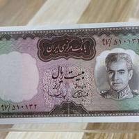 عملة • إيرانية • ملكية