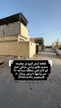 المطيحة • ١٥٠م • طابو زراعي