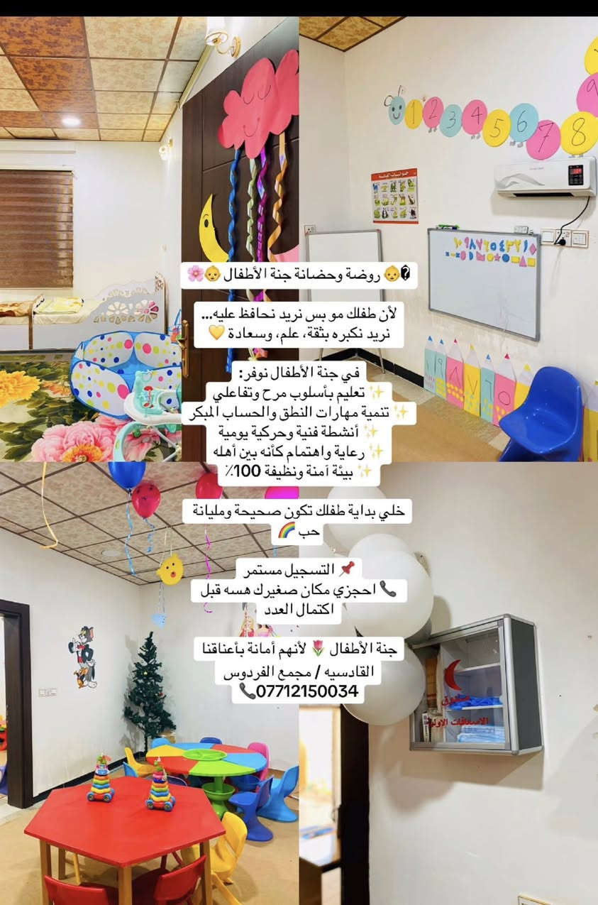روضة تجمع بين التعليم والمرح في مكان واحد
سارعو بالتسجيل 
العنوان: تكريت / القادسيه / مجمع الفردوس 
للاستفسار:  *********** 
💕💕💕💕💕💕💕
