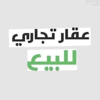 قطعة تجاريه • ٢٠٠م • حي شهداء الملحق