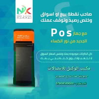 جهاز POS • بطاقات تعبئة • الديوانية