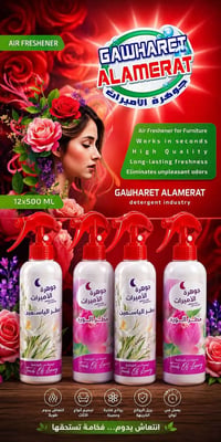 سائل غسيل • معطر بخاخ • بغداد كماليه