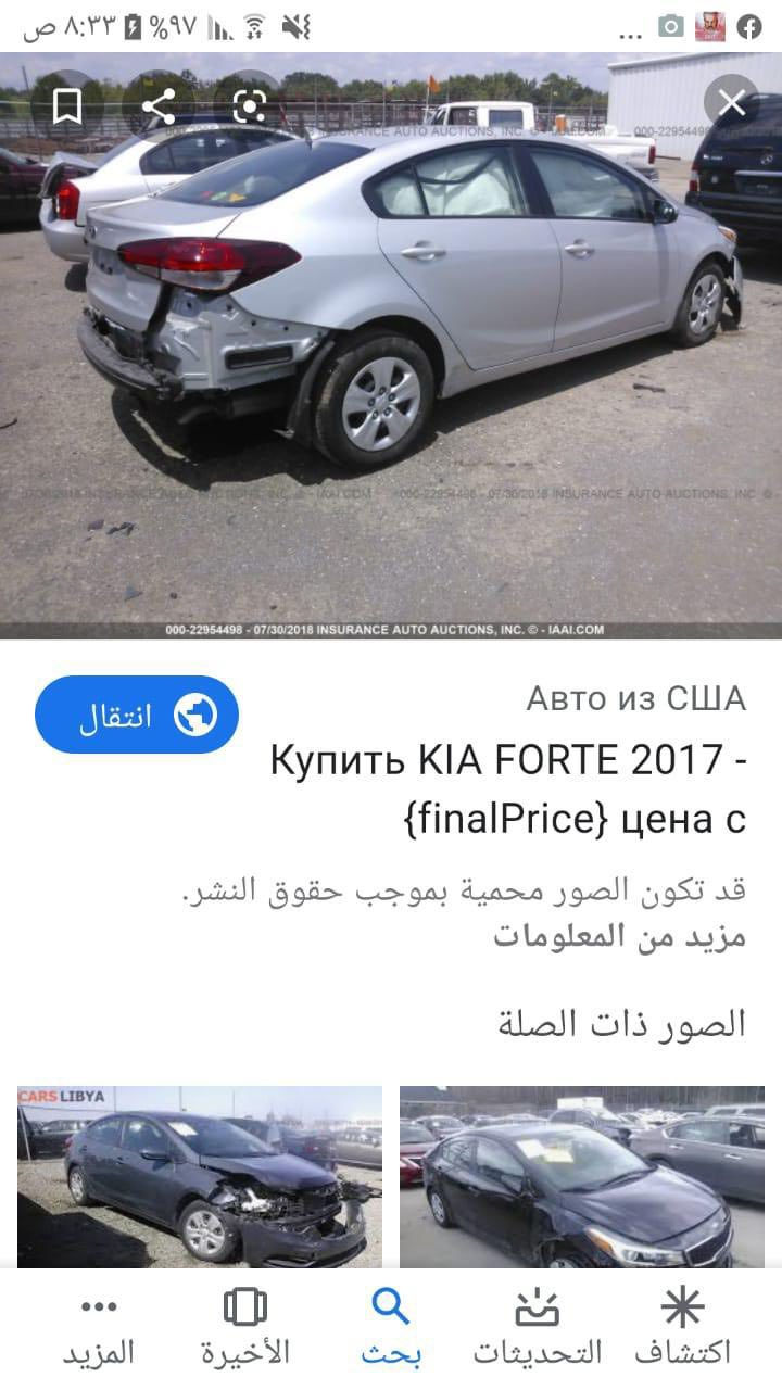 السلام عليكم كيا فورتي2017 أمريكي حادثه  دعاميه فقط  بدون دواخل  ليبل واحد ماشيه 148 الف محرك 2000 دوش كير AT المرغوب شاشة كبيره  كامره تحكمات  رقم أربيل تحويل مباشر المكان بغداد السعررررررر 120الهاتف ***********
